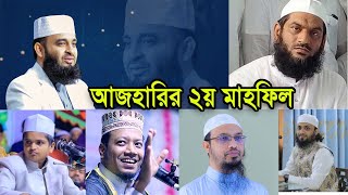 আজহারীর ২য় মাহফিলে ৯ টি বিশাল পেন্ডেল। ২০ লক্ষ মানুষের পস্তুতি