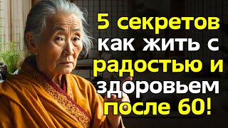 5 Ежедневных Практик для Долгой и Полноценной Жизни | Буддийская Мудрость