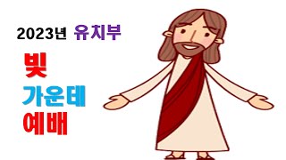 이스라엘을 구원한 드보라와 바락 / 광교 안디옥 교회 / (23.05.28)