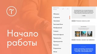 Вебинар «Тильда. Начало работы». 26.01.2021