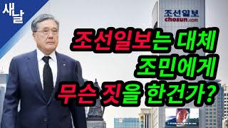 [짤] 조선일보는 대체 조민에게 무슨 짓을 한건가?