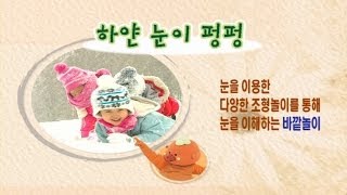 방귀대장 뿡뿡이 - Farting King Pung Pung, 하얀 눈이 펑펑