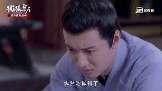 《獨孤皇后》 第18集預告｜愛奇藝台灣站