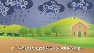 人工降雨是怎样实现的？发射一枚降雨弹-消耗的费用是多少