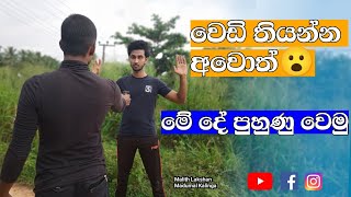 How to Disarm a Dunman / Self defense techniques / තුවක්කුකරුවෙකු නිරායුධ කරන්නේ කෙසේද?