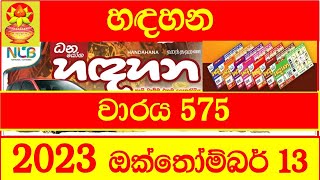 Handahana 575 Lottery Result 2023.10.13 හඳහන ලොතරැයි lottery NLB Lottery Show #hadahana #0575