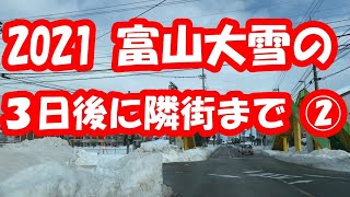 【田舎暮らし】2021富山大雪 隣街まで行ってみた②【富山県南砺市】記録的な大雪が止んで３日目、食料の買い出しに隣町の砺波市に行ってみた