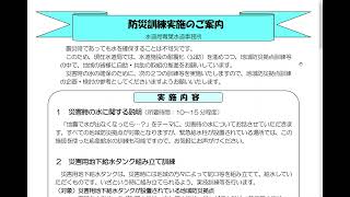 【青葉区・防災】防災訓練実施のご案内