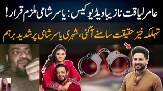 Amir Liaqat's leaked video| Yasir Shami Arrested| Public Reaction | Yasir Shami in big trouble