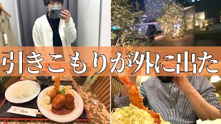 引きこもりぼっちが外に出た休日【日常Vlog】