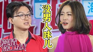 街舞男孩超自信个人魅力 女友嫌弃他不温不火没男人味 涂磊直言：你就是虚荣！《爱情保卫战》