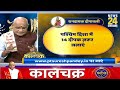 kaalchakra 31 अक्टूबर या 1 नवंबर…किस दिन शुभ है इस बार की दीपावली pt. suresh pandey से जानिए