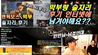 [막부 알렉스와 합방] 저도 후기 남겨야 하나요??...(18.04.08)리니지m 사이하7 天堂m