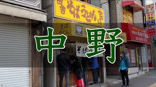 【たぬきそば】かさい 〈ＪＲ中野駅〉