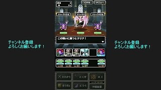 【DQMSL】幻魔降臨、クシャラミの居城一枚抜きミッション【バオムサンド】