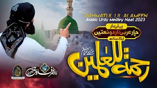 New Naat Sharif 2023 - Assalam Assalam - Hafiz Umar Farooq Naqshbandi
