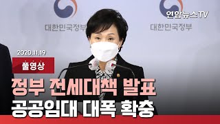 [풀영상] 전세대책 발표…\