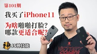 这下打PAPA打脸了/我竟然买了iPhone11pro/新iPhone11究竟那点好/哪款更合适我们呢？（iPhone11小开箱）