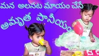 ఇది తాగితే మన అలసట మొత్తం ఎగిరిపోతుంది.....                 .          Dimple beauty shanvika.