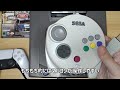 【ss】セガサターン（vサターン）コントローラ対決。mc vs ds segasaturn vsaturn もちもちの屋根裏倉庫