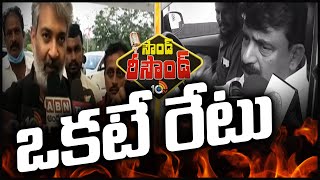 ఒకటే రేటు | Rajamouli Vs Perni Nani | Sound - Resound | 10TV