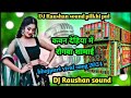 Jane kavna Dehiya me Rogva shamai (bhojpuri viral song 2024 ka) Rimix by Dj Raushan sound pilkhi pul