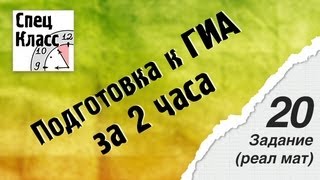 ГИА 2013 по математике. Задание 20 от bezbotvy