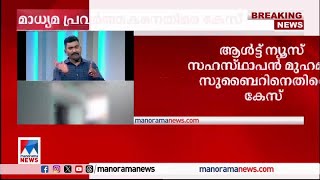 വിദ്യാര്‍ഥിയെ സഹപാഠികളെക്കൊണ്ട് തല്ലിച്ച സംഭവം; മാധ്യമപ്രവര്‍ത്തകനെതിരെ കേസ് | UP | Student