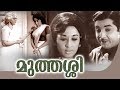 Muthassi Malayalam Full Movie | Super Hit Malayalam Movie | Malayalam Old Movies