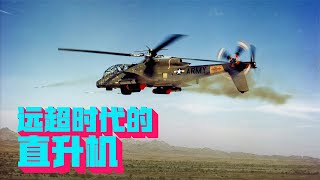 This helicopter is very sci-fi, but why didn't it last too long? 【Uncle Science Rocket】