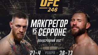 UFС 246 Donald (cowboy) Cerrone vs Connor McGregor