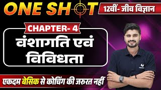 वंशागति तथा विविधता in One Shot | Class 12th Biology Chapter 4 One Shot in Hindi