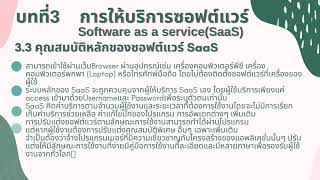 การให้บริการซอฟต์แวร์Software as a service(SaaS)