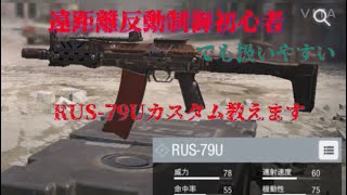 【codモバイル】RUS-79Uの最強カスタム教えます