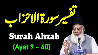 Surah Ahzab (Ayat 9 - 40) Tafseer By Dr Israr Ahmed | Bayan ul Quran By Dr Israr Ahmad