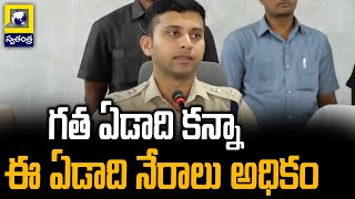 గత ఏడాది కన్నా ఈ ఏడాది నేరాలు అధికం | Nalgonda District Crime Updates | SP Sarath Chandra Pawar