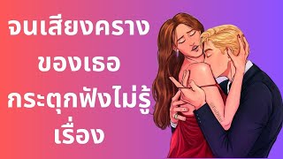 ความรักที่ยากจะลืม #ฟังนิยายออนไลน์#นิยายโรเเมนติก#นิยายเสียงออนไลน์ #นิยายรัก#เรื่องเล่า