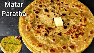 हरे मटर के चटाकेदार पराठा बनाने का आसान तरीका | Hare Matar ka Paratha| Green Peas Recipe