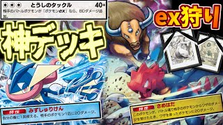 【ポケポケ】絶対ex狩るマンのケンタロスが環境ポケモンにぶっ刺さりな件についてｗ