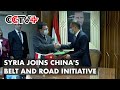 Syria Joins China's Belt and Road Initiative for Deeper Bilateral Cooperation