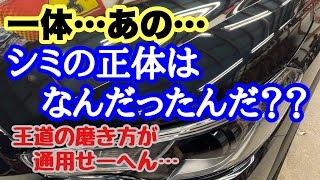 結果はともかくシミのメカニズムが不明…色々な研磨パターンで試行錯誤‼️お陰様で新しい研磨パターン発見‼️