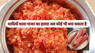 शादियों वाला गाजर का हलवा अब कोई भी बना सकता है | Winter Special Gajar ka Halwa | cooking craze