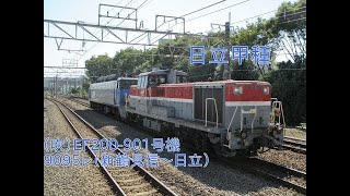 EF200-901 日立製作所へ里帰り（甲種輸送）