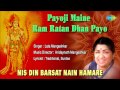 nis din barsat nain hamare hindi devotional song lata mangeshkar