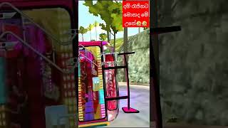 දම් රැජිනට මොකද මේ උනේ.😭😭😭/driving simulater srilanka new update.(accident)