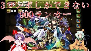 【ゆっくり実況】チャレンジダンジョンLv7（固定チーム）　無課金ランク900のパズドラpart34