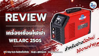 รีวิวตู้เชื่อม Welpro WELARC 250s  by.talaytools