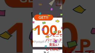 コンビニでバーコード支払いしてみた！ #ぷにぷにフレンド#pontaポイント