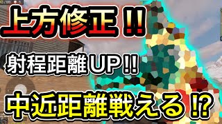 【CoDモバイル】バトロワ　上方修正‼︎射程距離UP‼︎第◯区分の射程増‼︎これは中近距離戦えるんじゃないか⁉︎