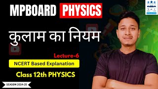 कूलाम का नियम | Kulam ka niyam| Kulam ka niyam class 12 Physics| Chapter 1 @gyanmanthaneducation